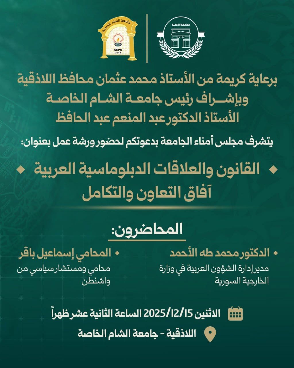 المشاركات الأكاديمية والحقوقية